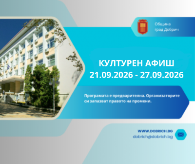 Културен календар за седмицата от 21 септември – 27 септември…