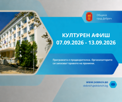 Културен календар за седмицата от 07 септември – 13 септември…